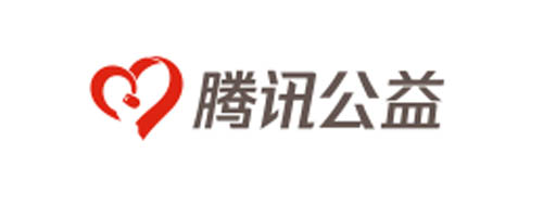 腾讯公益